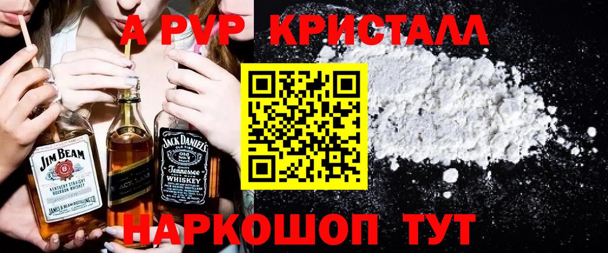 A PVP крисы CK  A-PVP Соль  купить наркотик  А ПВП VHQ  Вход с VPN  Якутск 