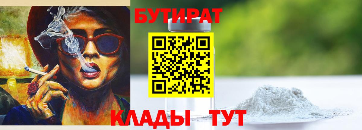 БУТИРАТ BDO  Вход с VPN  Якутск 