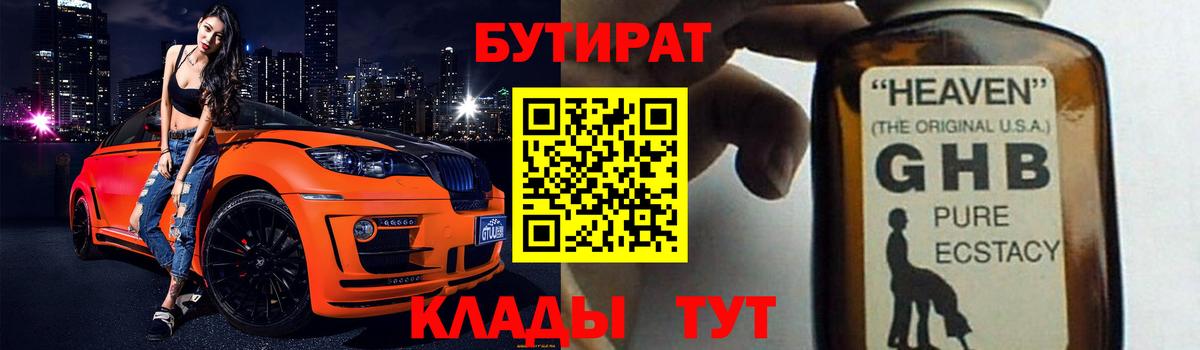 БУТИРАТ Butirat Якутск