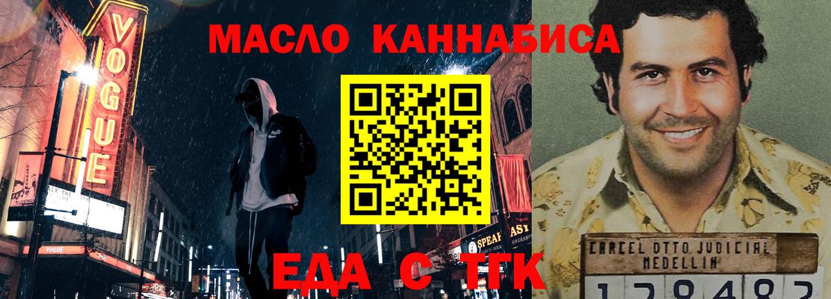 Якутск  Еда ТГК конопля  Вход с VPN 