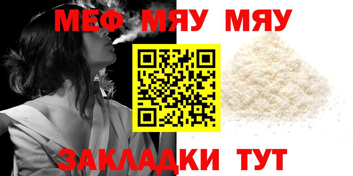 Мефедрон мука Якутск